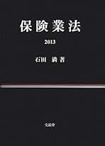 詳解保険業法 第2版　吉田和央 詳解 保険業法〔第2版〕 | 吉田 和央 |本 | 通販 | Amazon